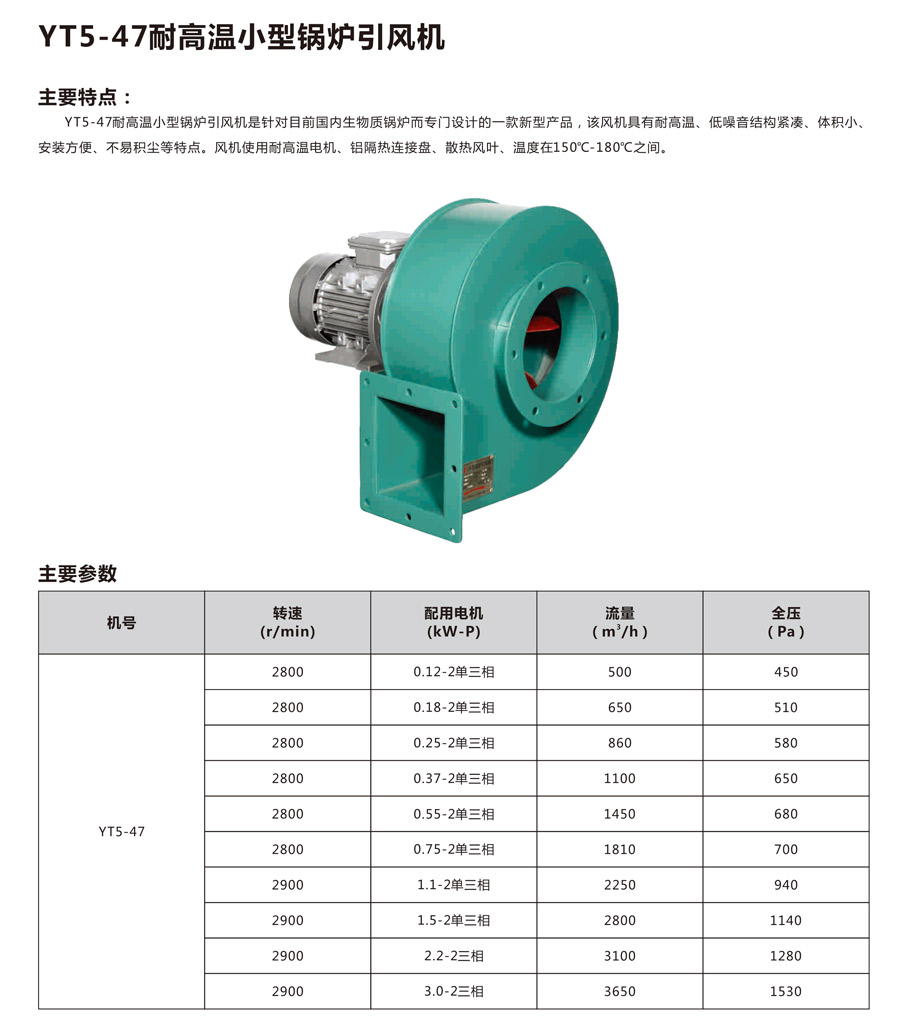 YT5-47耐高溫小型鍋爐引風機